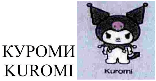 KUROMI商标异议与作品角色名称保护分析